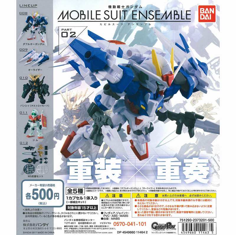 設置場所情報 カスタマイズ画像2枚有 機動戦士ガンダム モビルスーツアンサンブル02 ガチャガチャ博物館