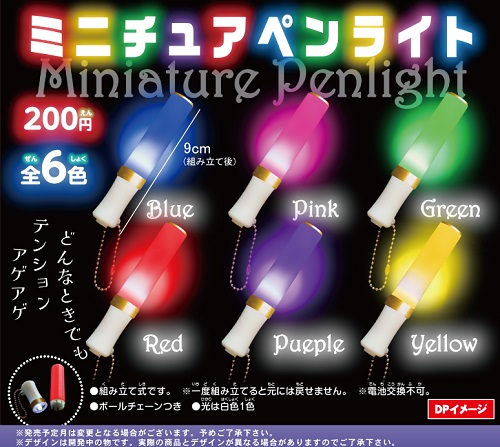 単品購入可 ミニチュアペンライト ガチャガチャ博物館 単品購入可 ミニチュアペンライト ガチャガチャ博物館