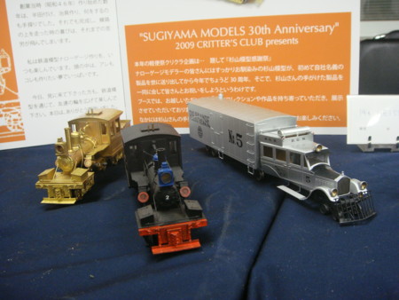 第5回軽便鉄道模型祭レポート（1）・杉山模型感謝祭 - 軽便鉄模