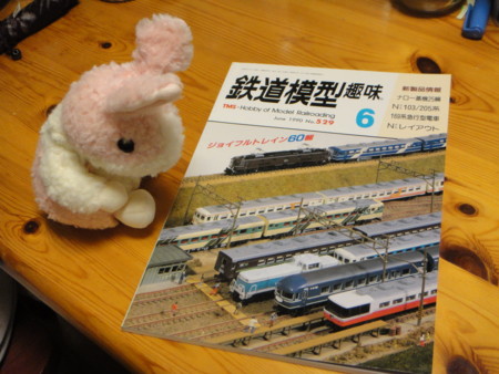 TMS1990年6月号を読む - 軽便鉄模アンテナ雑記帳