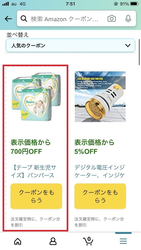 おむつのクーポンの見方