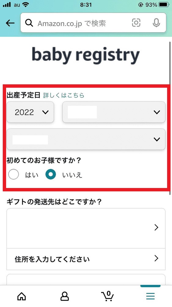 ベイビーレジストリの登録方法