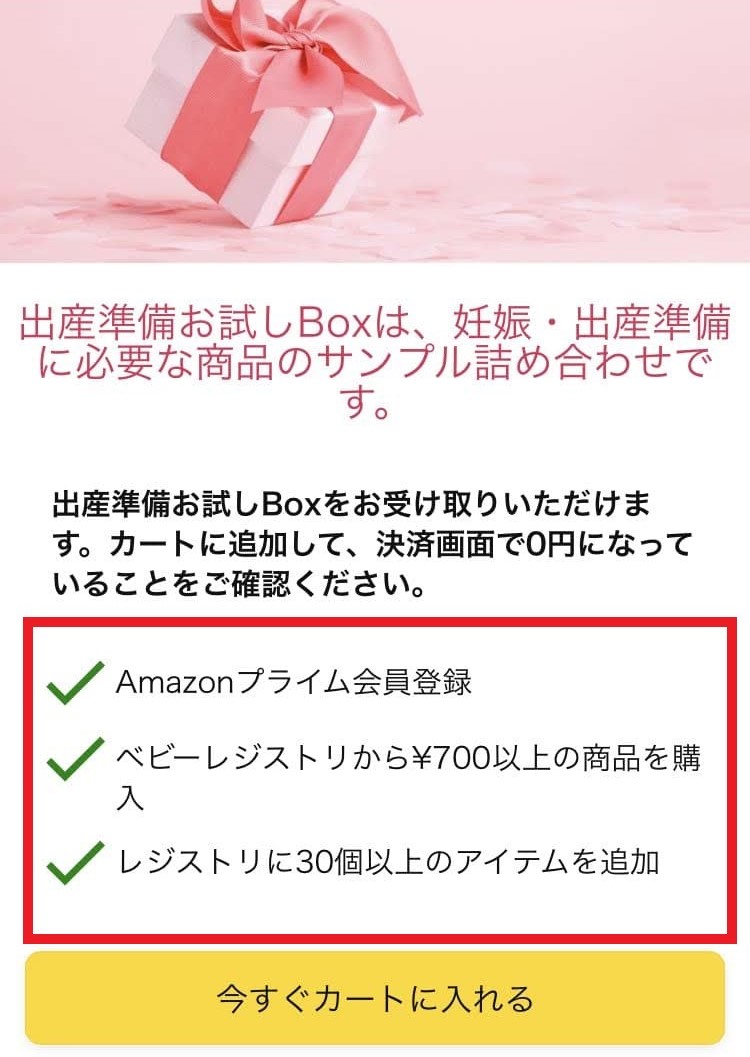 Amazonらくらくベビー700円以上購入したのに貰えないを解決！