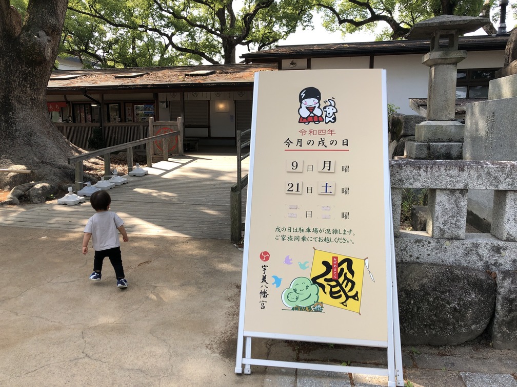 戌の日に宇美八幡宮へ安産祈願