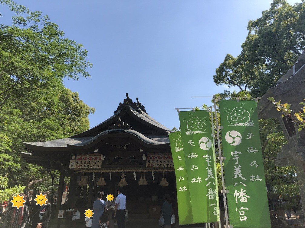 宇美八幡宮戌の日に安産祈願