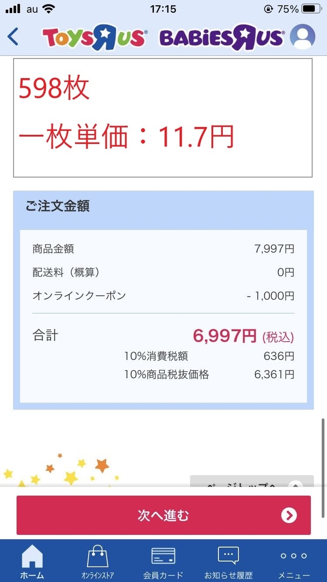 トイザらスアプリのおむつクーポン