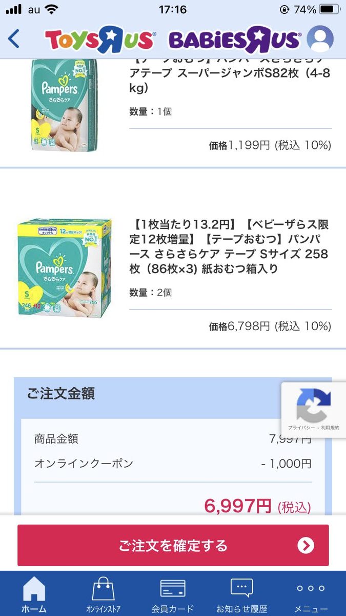 トイザらスアプリのおむつクーポン