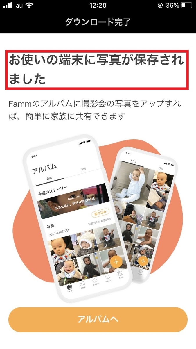 Fammアプリ写真の貰い方