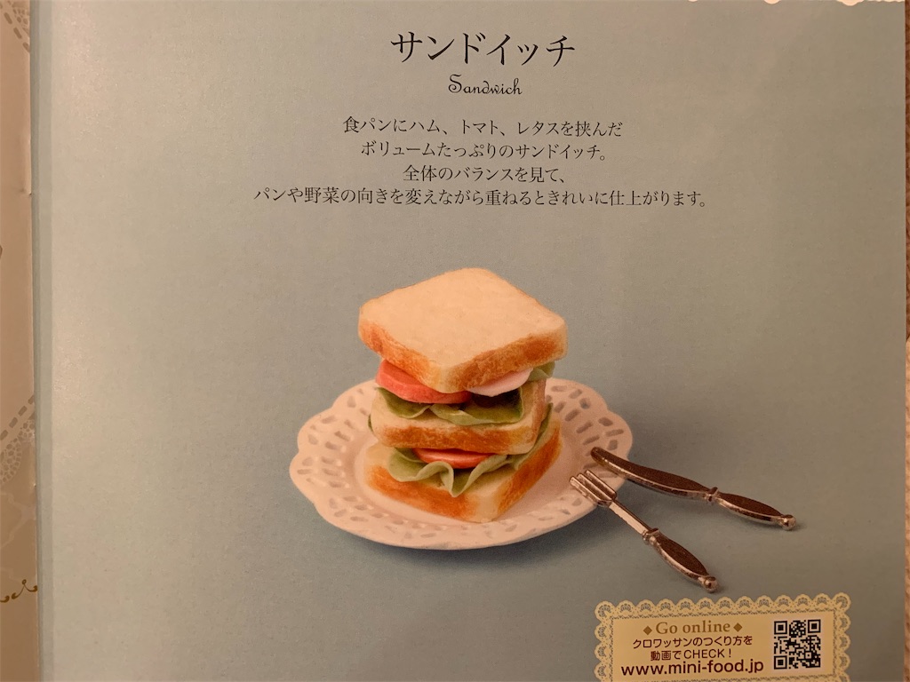 ３ 樹脂粘土で作る ミニチュアフード きゅーぴーとは呼ばないで