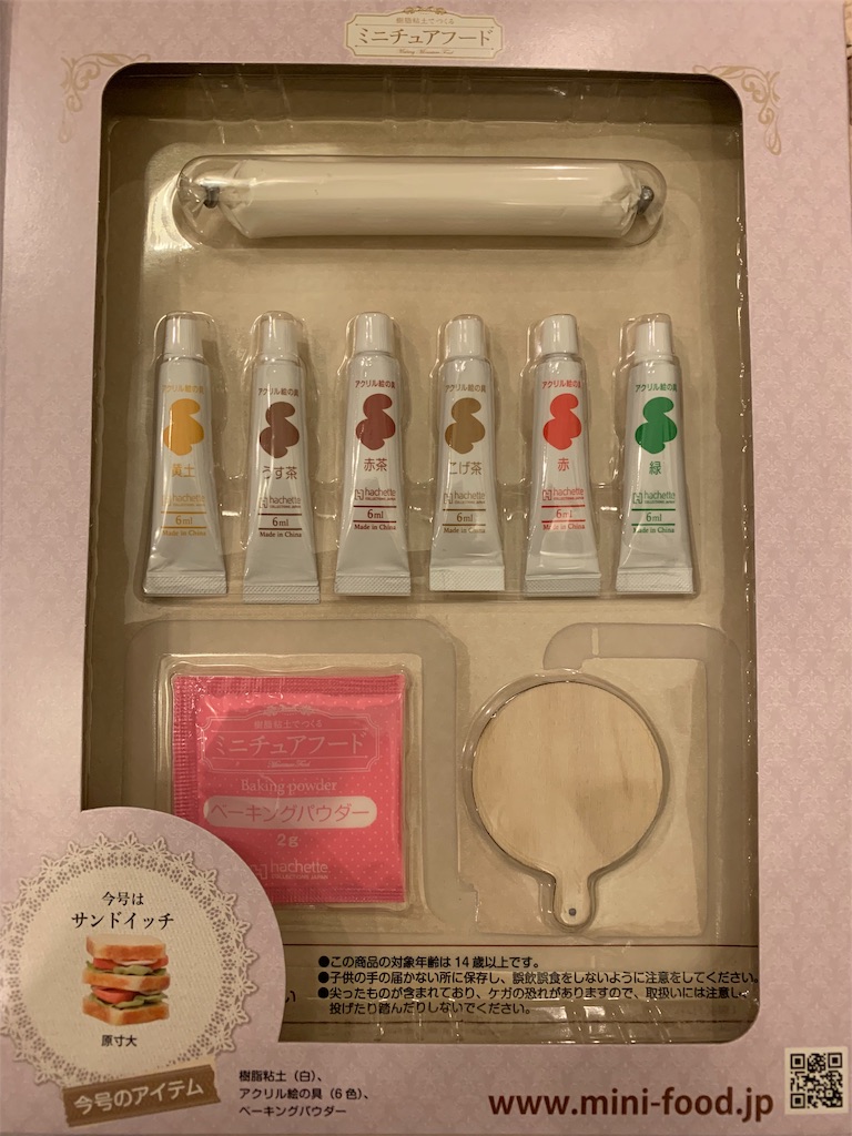 ３ 樹脂粘土で作る ミニチュアフード きゅーぴーとは呼ばないで