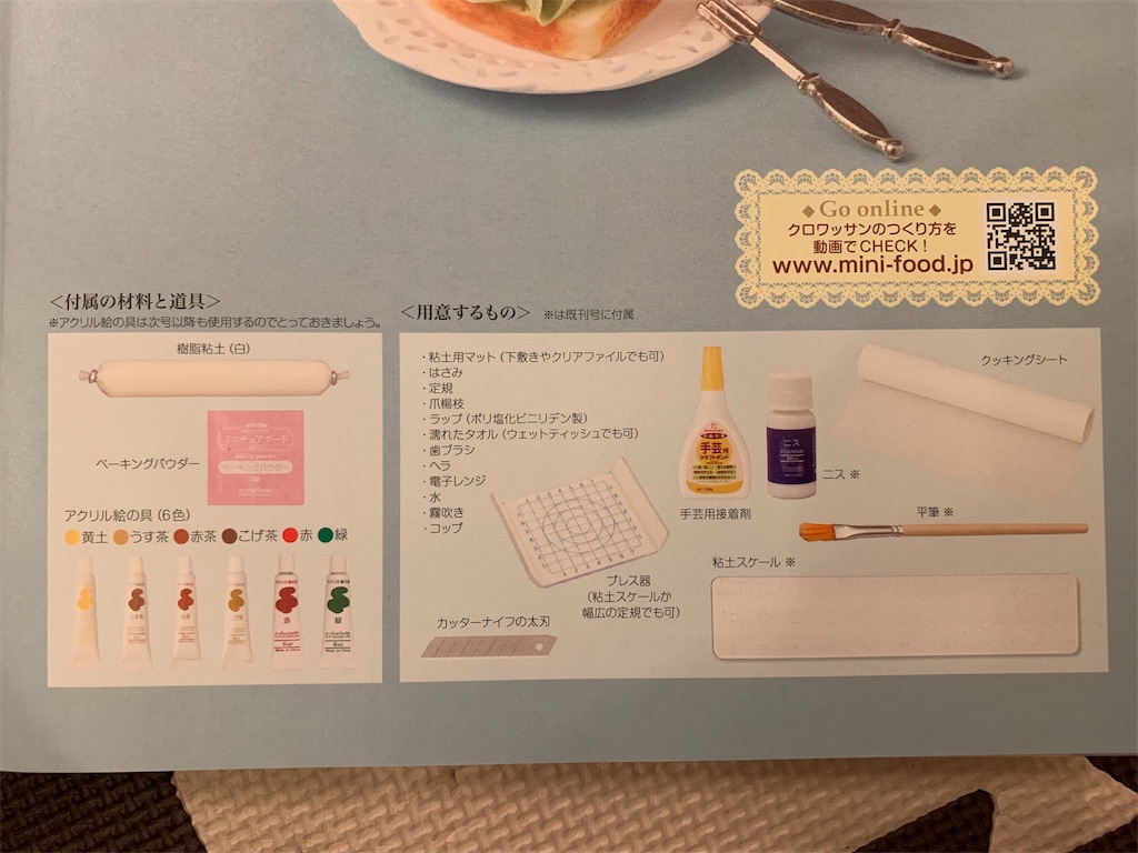 ３ 樹脂粘土で作る ミニチュアフード きゅーぴーとは呼ばないで