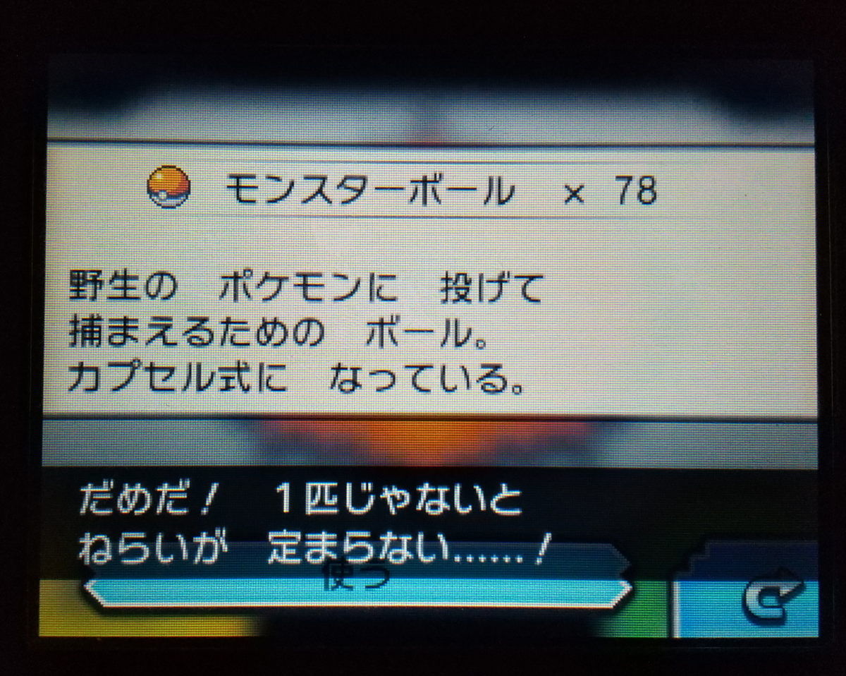 色違い 群れバトルを利用した高確率色違い厳選 群れ粘り Xy Oras Keyの色粘り