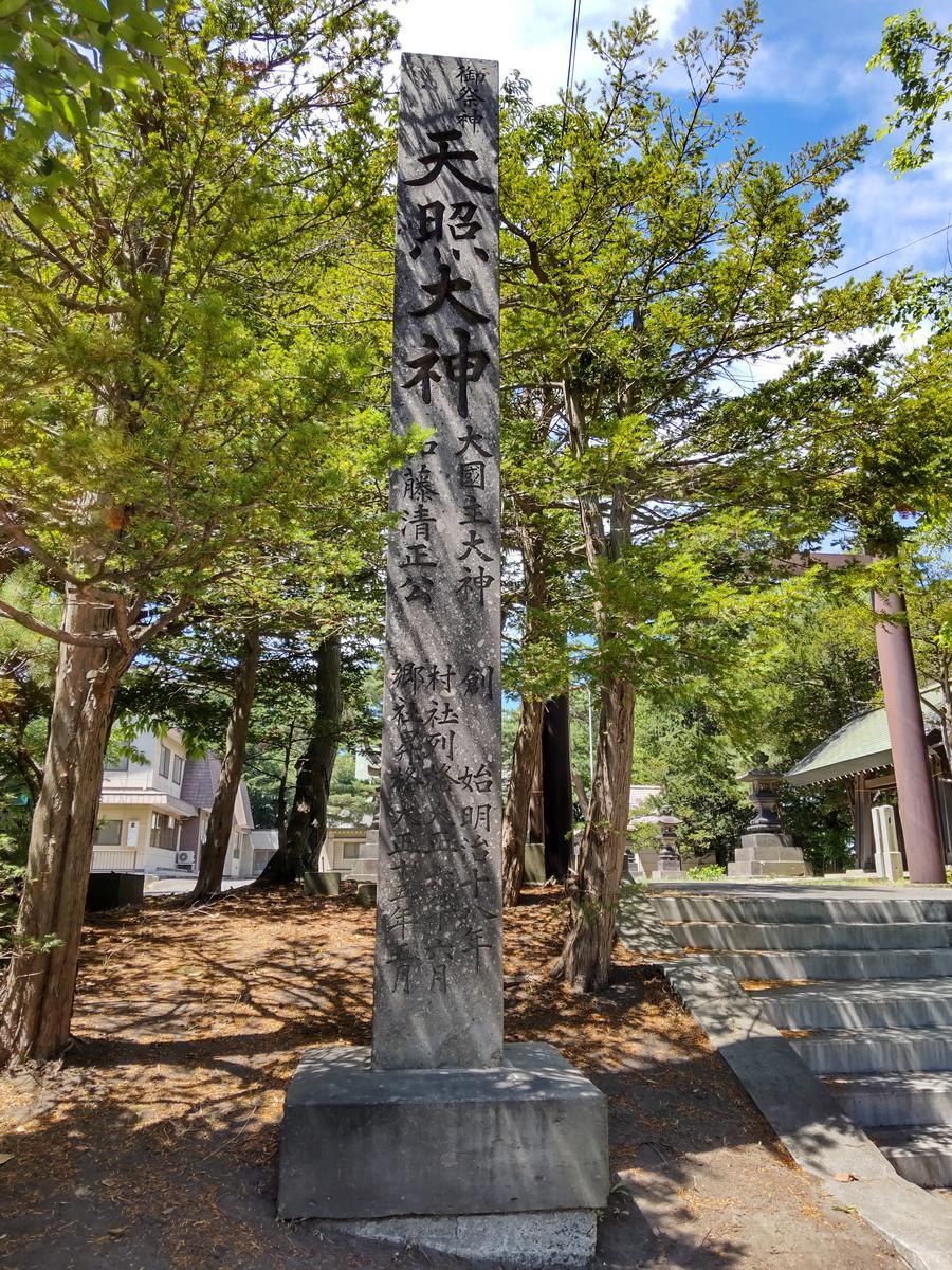 江別神社の神様