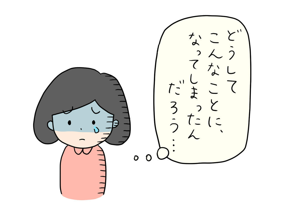 どうして…と悩むイラスト