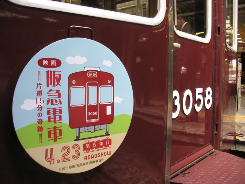 阪急電鉄千里線・京都本線 撮影 令和6年4月19日（金） | ふな