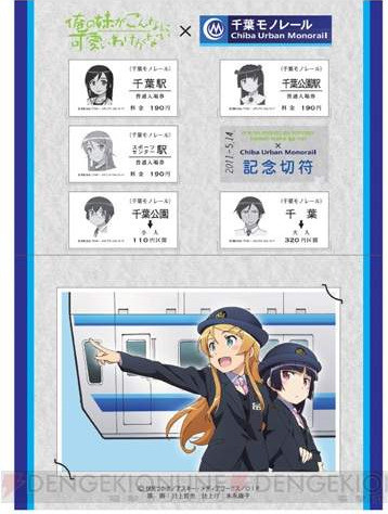 俺の妹がこんなに可愛いわけがない舞台探訪その3＠千葉駅周辺 - きーぼー堂