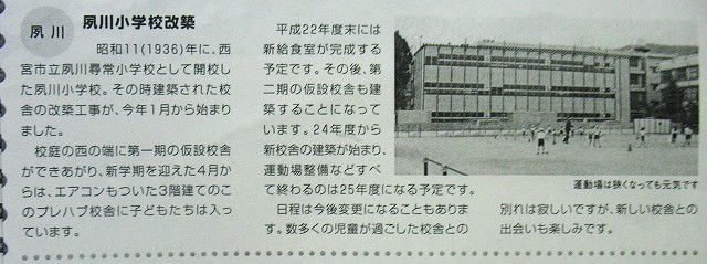 昭和11年築の西宮市立夙川小学校、6月19日にお別れ見学会 - きーぼー堂