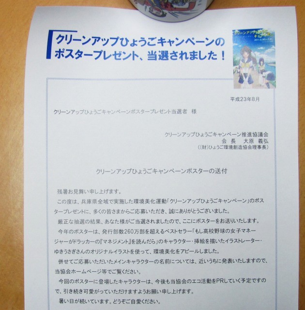 クリーンアップひょうごキャンペーンの萌えキャラ女子高生の名前 桜川ミカ に決定 きーぼー堂