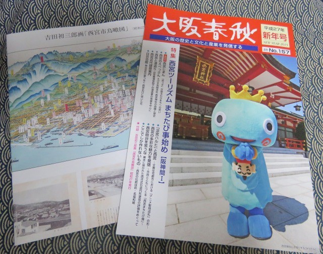 季刊雑誌 大阪春秋 西宮特集でハルヒ紹介 きーぼー堂も登場 きーぼー堂