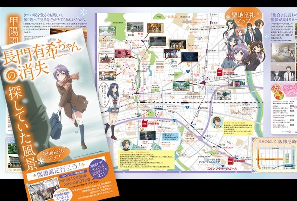 長門有希ちゃんの消失 西宮聖地巡礼マップ、図書館スタンプラリー