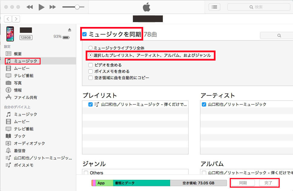 簡単 Itunesからiphoneに曲を入れる 安全な 方法があるんです ヤマろぐ