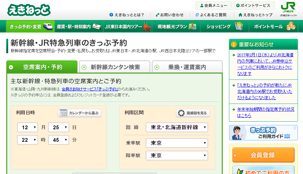 えきねっとがいまいち使いにくいと感じているのは自分だけでしょうか 自分の庭