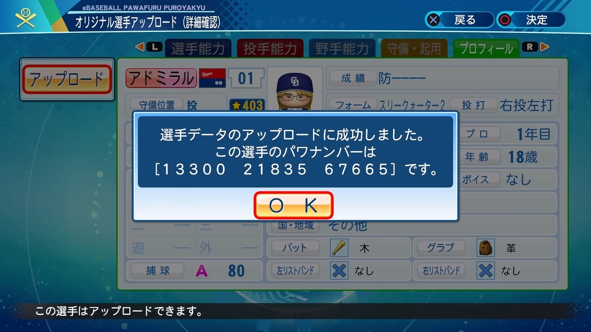 パワプロ21 サクセス選手 アドミラル パワポケ12 パワナンバー パワプロ工房 パワプロ21 サクセス選手 アドミラル パワポケ12 パワナンバー パワプロ工房
