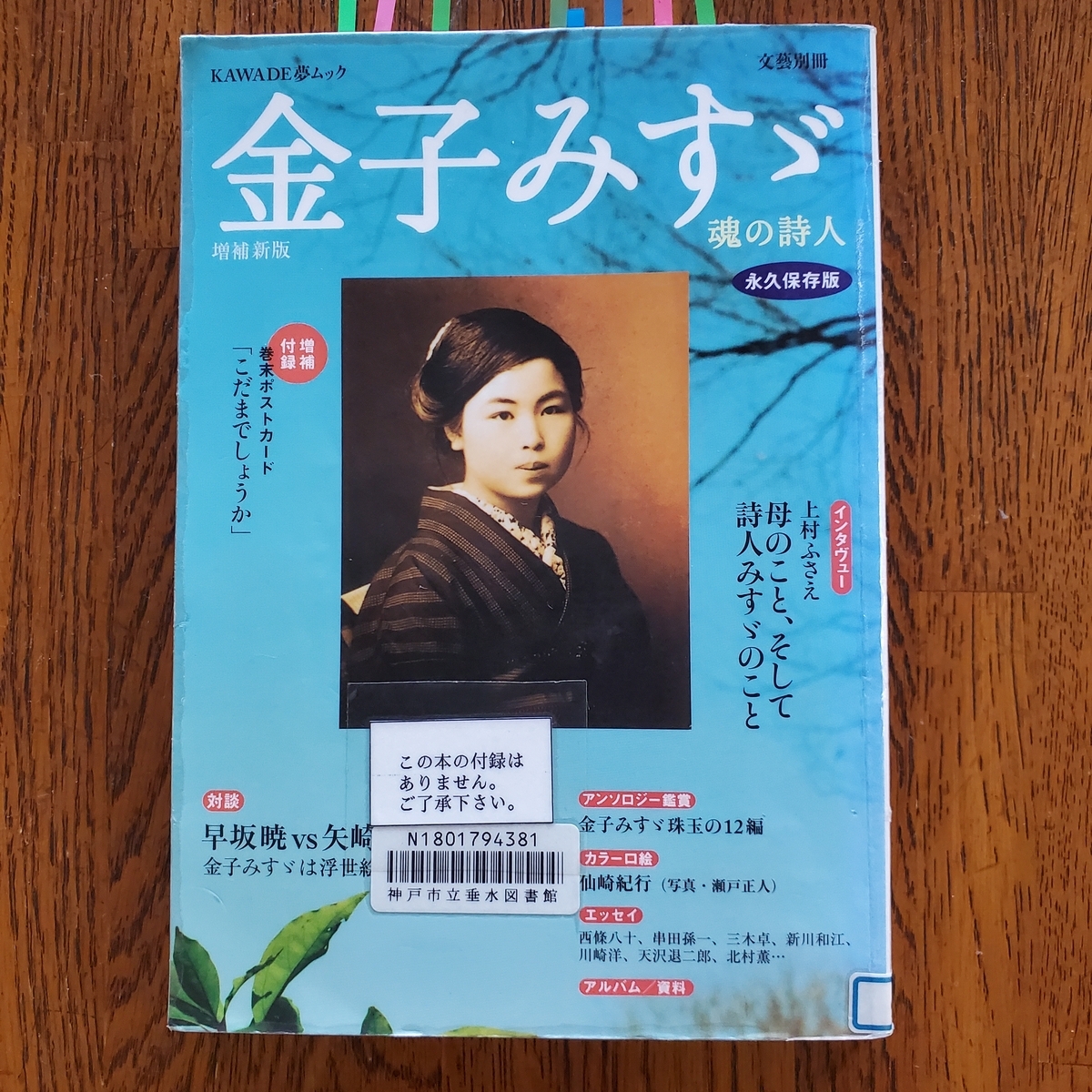 【中古】 詩をつくろう５年生/小峰書店/金井直 ColBase