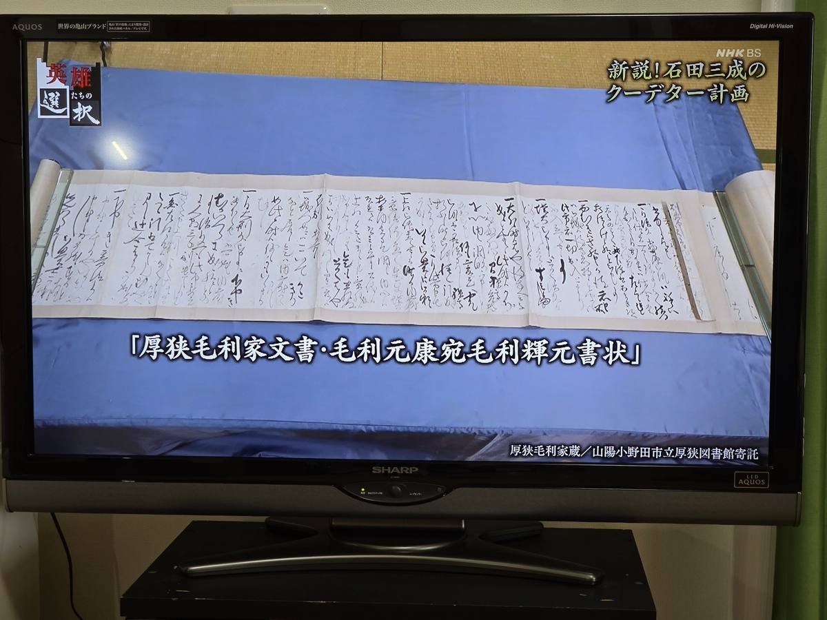 石田三成の幻のクーデター計画と厚狭毛利家文書① - 厚狭吉亭