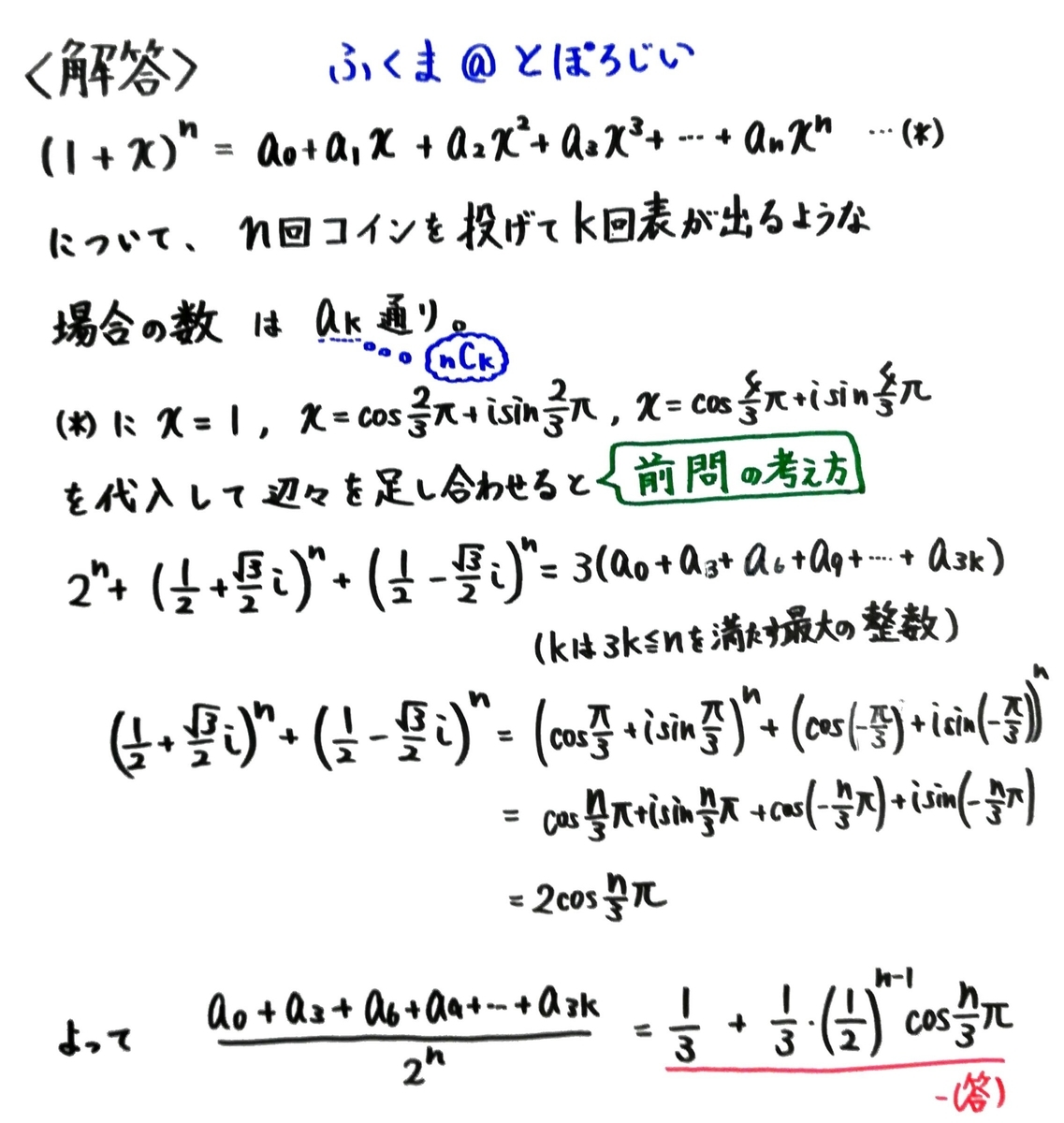 問題】コインをn回投げて表が出る回数が3の倍数になる確率【ハイスピード数学プロブレム012】 - とぽろじい ～大人の数学自由研究～