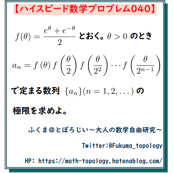 問題】関数で定まる無限積(積の極限)【ハイスピード数学