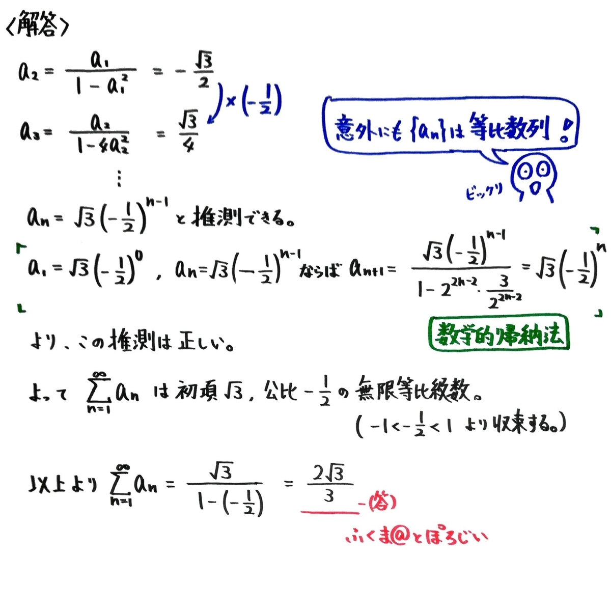 【問題】怪しげな漸化式で定まる数列の意外な正体【ハイスピード数学プロブレム097】 とぽろじい ~大人の数学自由研究~