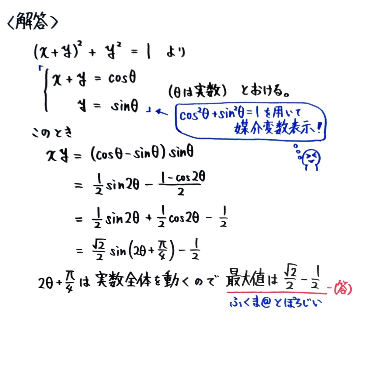 問題】2変数関数を1変数関数にする方法(媒介変数編)【ハイ数104