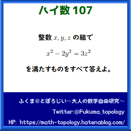 問題】「無限回の操作」で整数解を求める【ハイ数107】 - とぽろじい