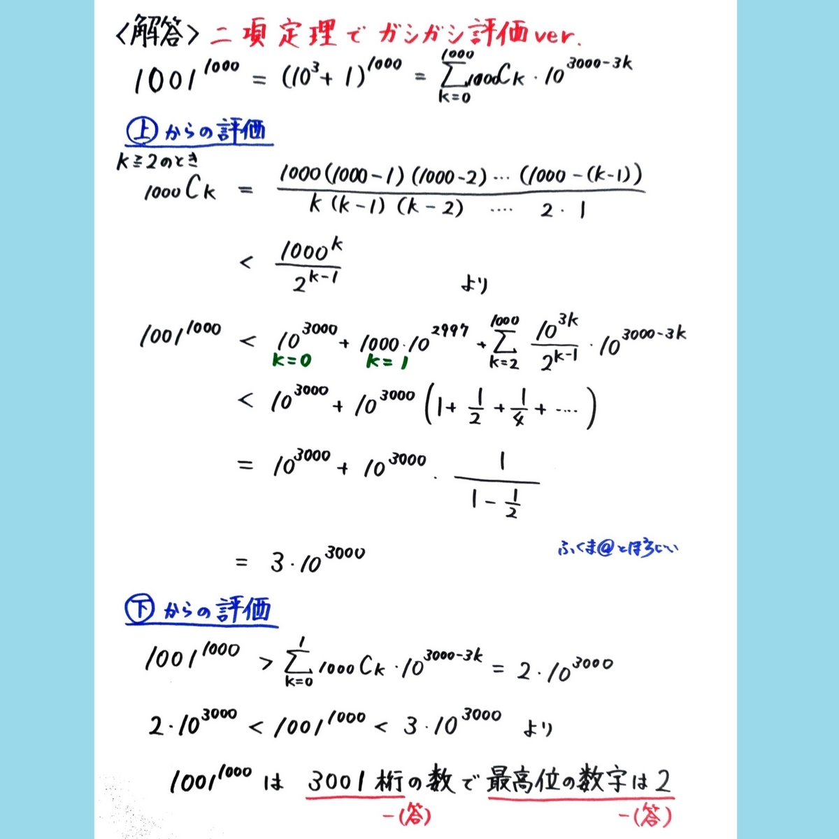 問題】累乗と桁数(常用対数を使わない/底が大きい)【ハイ数116】 - とぽろじい ～大人の数学自由研究～