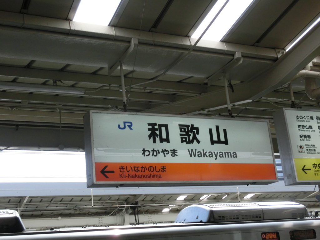 f:id:kg-railroad:20160822113114j:plain f:id:kg-railroad:20160822113114j:plain