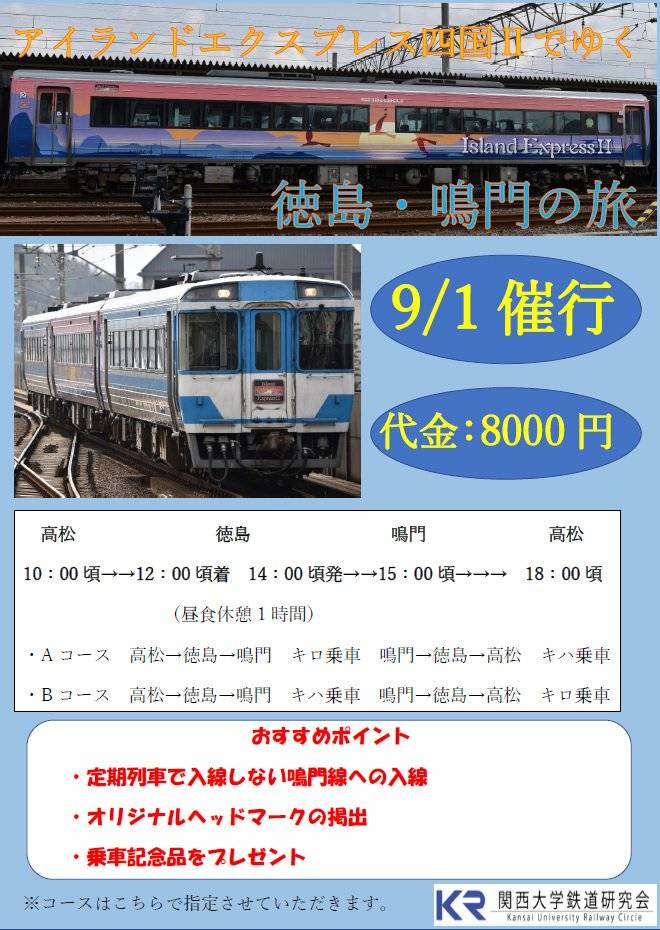 f:id:kg-railroad:20180903223229j:plain f:id:kg-railroad:20180903223229j:plain