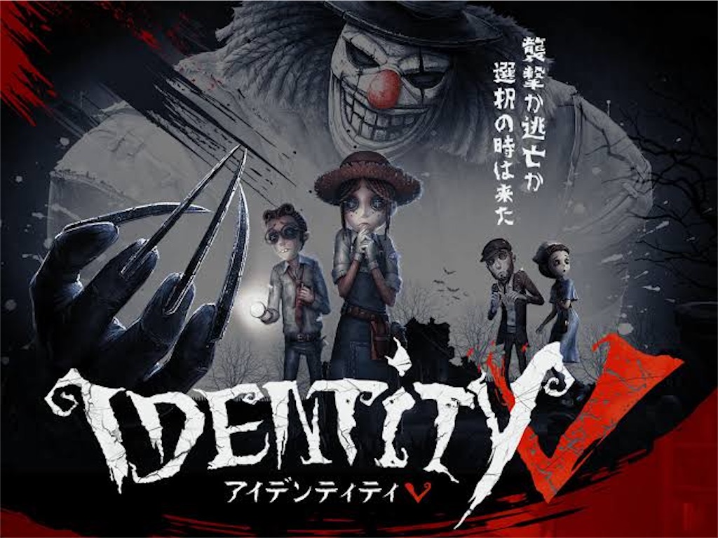 第五人格の紹介 Kのゲーム部屋 第五人格の紹介 Kのゲーム部屋