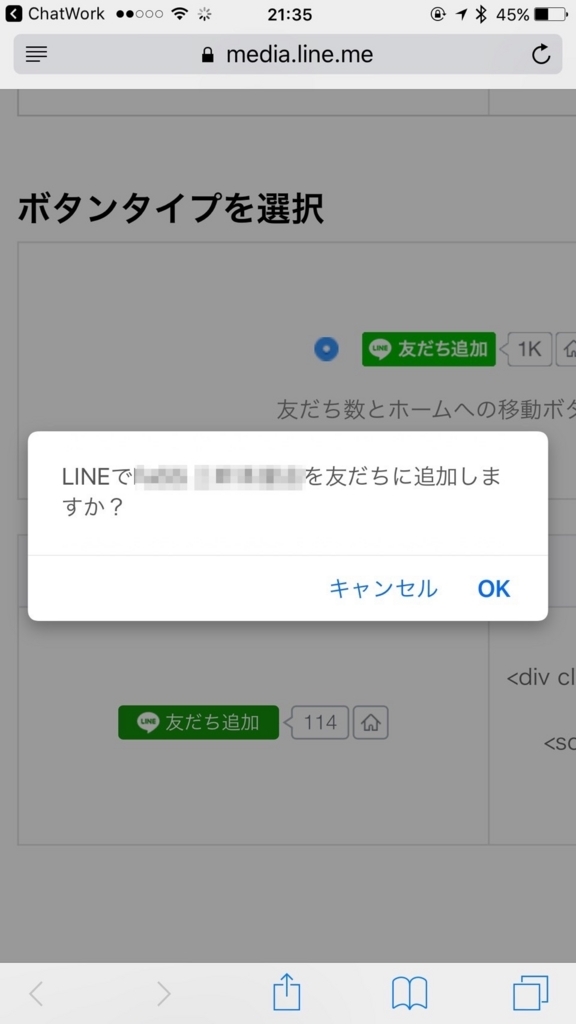 Line の友達追加ボタン古くないですか ソーシャルプラグインを利用してline 追加時の離脱を防ぐ Jolly Gene開発ブログ