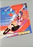 化物語(下) (講談社BOX) 化物語(下) (講談社BOX)