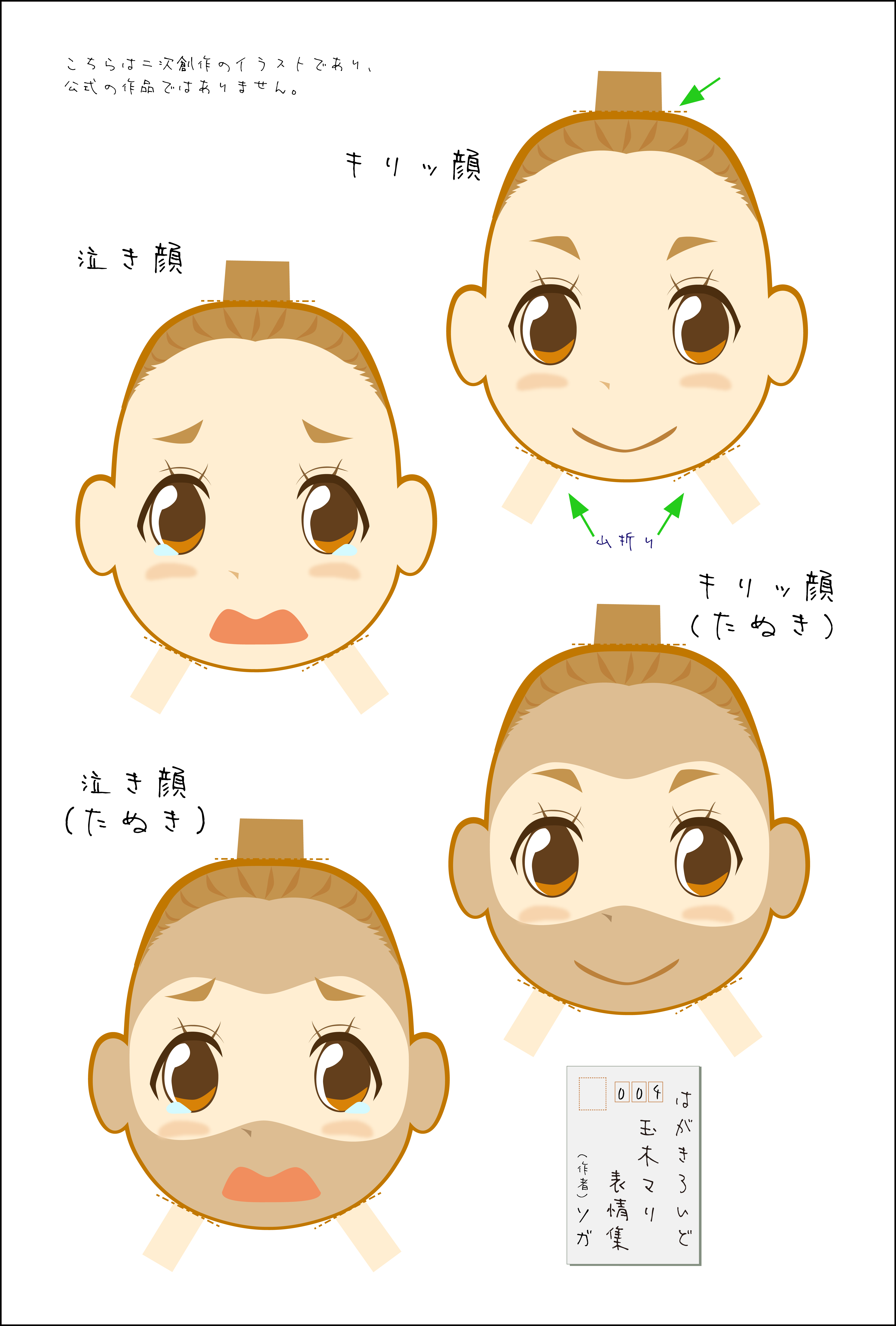 はがきろいど 004 玉木マリ表情集 疏水分線 はがきろいど 004 玉木マリ表情集 疏水分線
