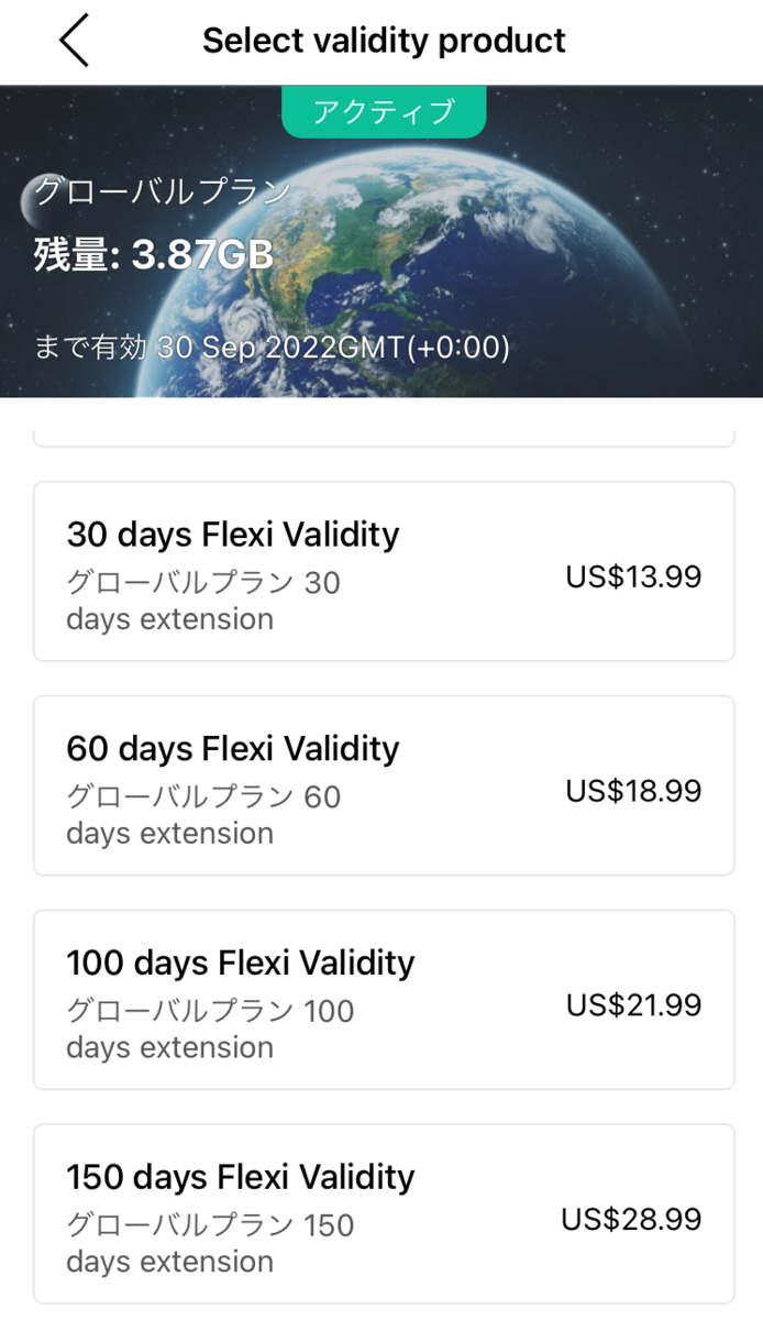 海外旅行用SIM Flexiroamのセールとデータくりこし(Data Rollover) - 地味マイラーの旅行記
