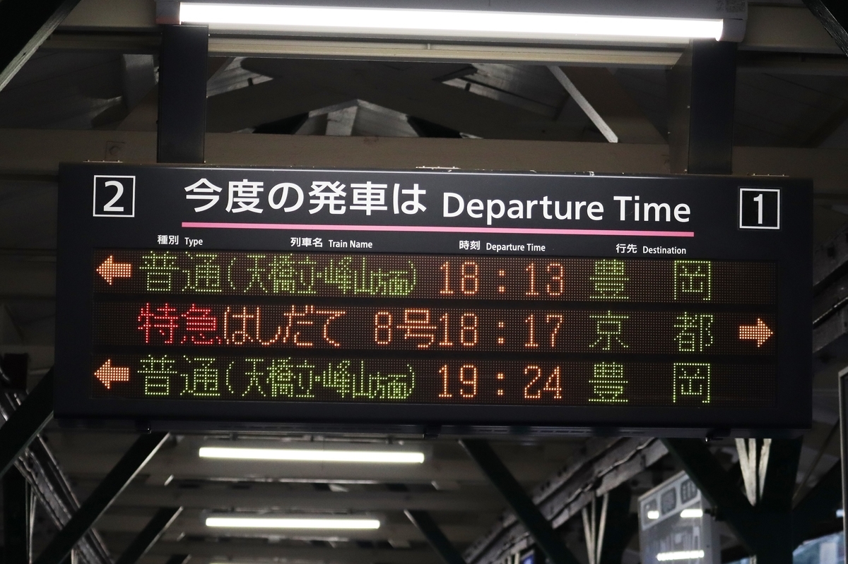 2022/08/31④実は2回目の丹鉄で宮津へ！ - はらこーデイリー