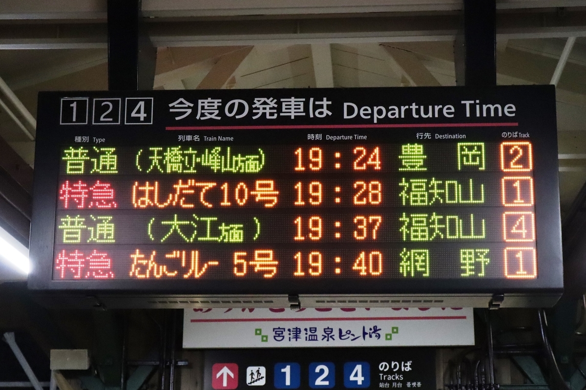 2022/08/31④実は2回目の丹鉄で宮津へ！ - はらこーデイリー