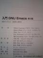 [本] 入門 GNU Emacs 第3版(裏)