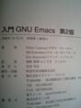 [本] 入門 GNU Emacs 第2版(裏)