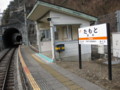 [trp-iida1101]platform,Tamoto-station,HikyoEki-meguri-3rd,IidaSen,JrTokai