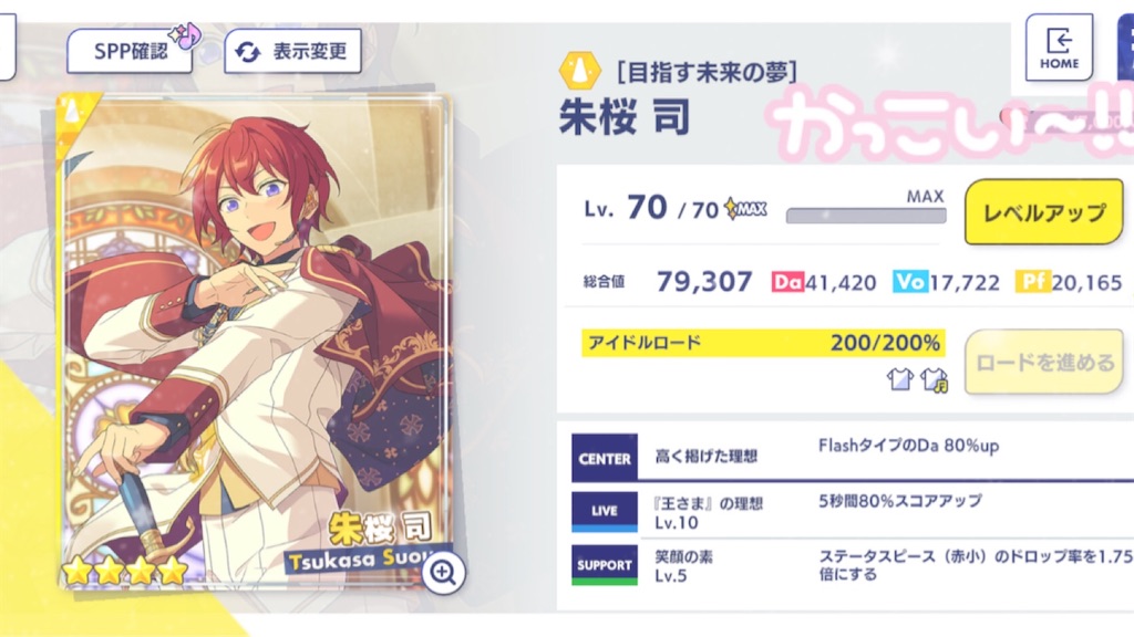 あんスタ music ユニットイベント☆4完凸 メモ - мечта
