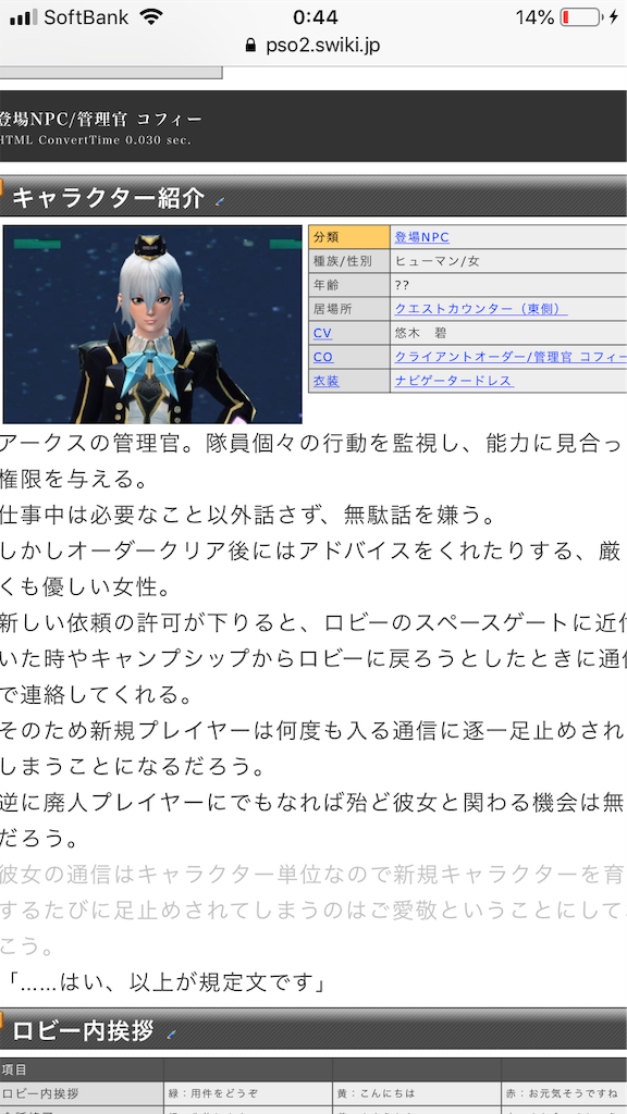 Pso2 ゆずはコフィー作成の巻 ゆずにゃん日記