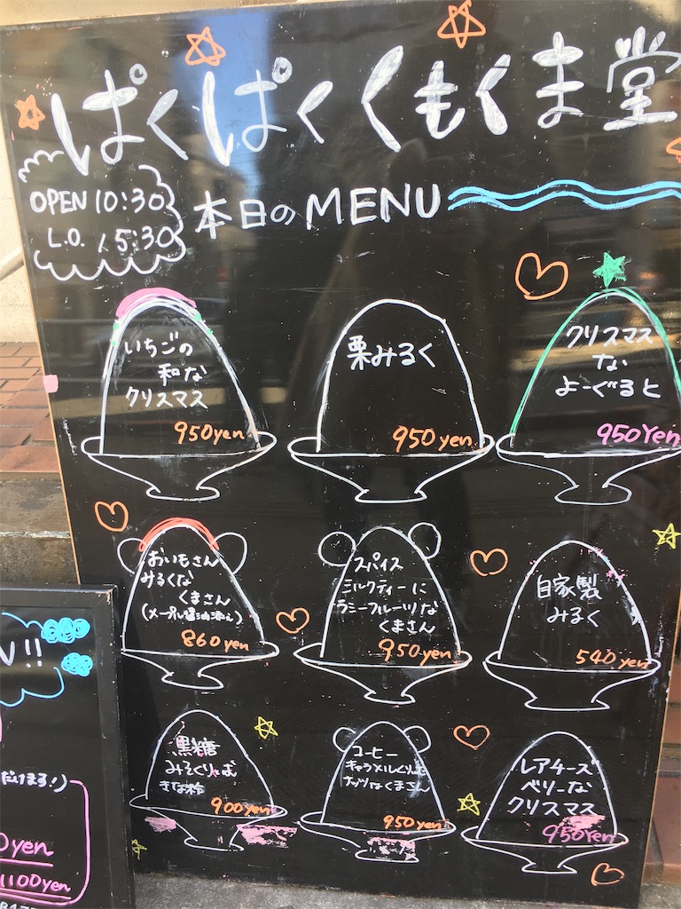 今月で閉店 聖蹟桜ヶ丘のぱくぱくくもくま堂さん かき氷 アイス 食べてみたブログ F